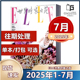 ELLE世界时装 之苑杂志2025年1 周迅 7月 井柏然 肖战 2023年往期清仓 刘亦菲 时代少年团 2024年1 成毅 12月 封面