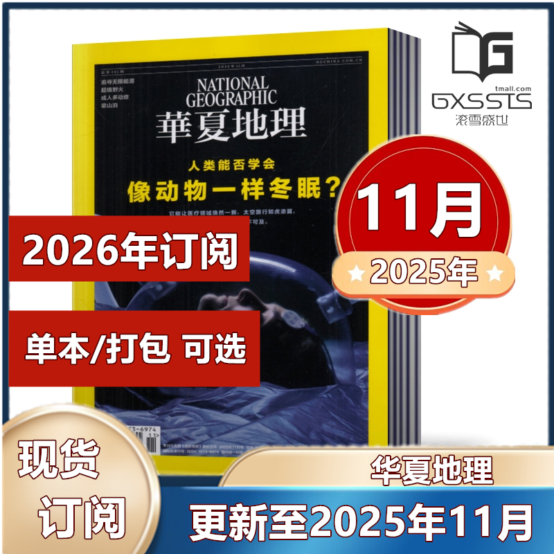 旅游国家地理游记时尚出品