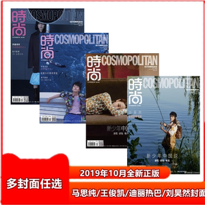 正版现货！时尚COSMO时尚伊人杂志2019年10月王俊凯/马思纯/迪丽热巴/刘昊然封面专访女性时尚穿搭服饰健康潮流期刊