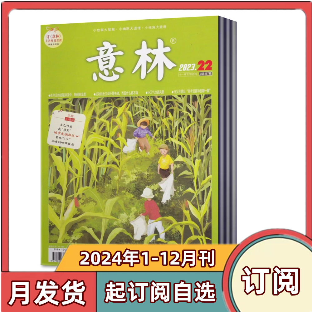 全年订阅意林杂志1-12月打包