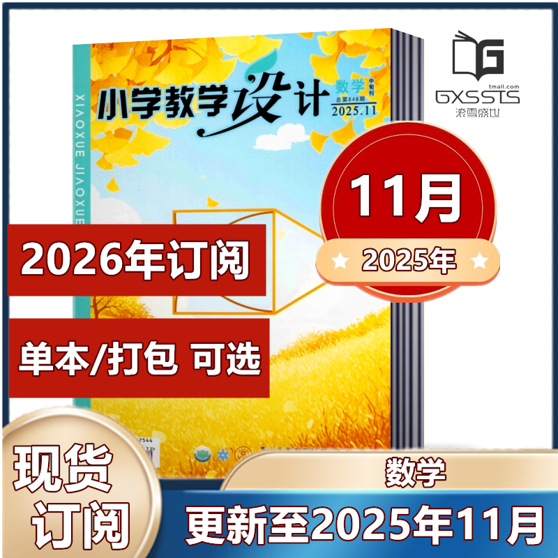 小学教学设计数学山西教育教辅