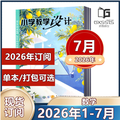 小学教学设计数学山西教育教辅