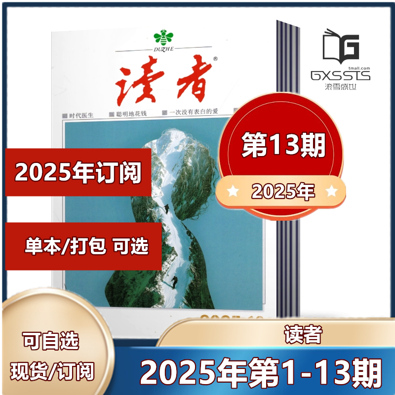 读者杂志2024-2023年多套餐