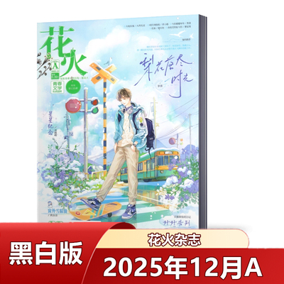 花火古风悬疑校园言情武侠故事