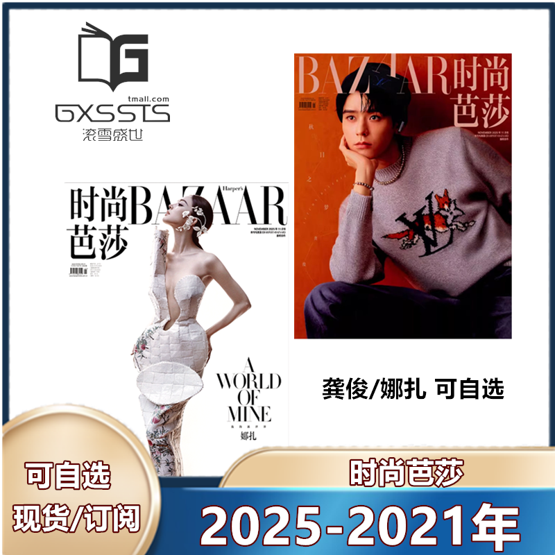 时尚芭莎2023+2021年单本链接