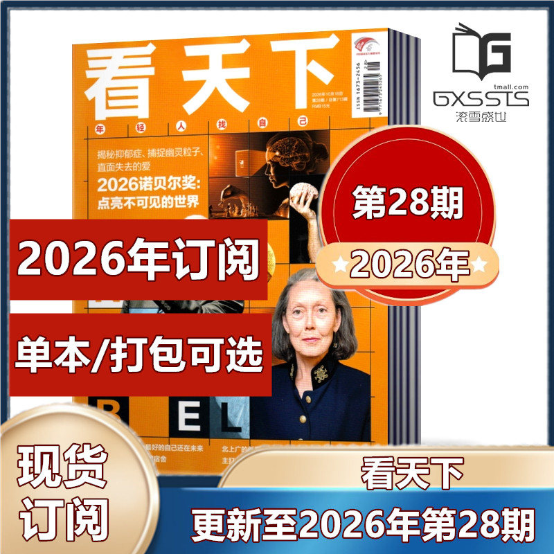 Vista看天下杂志2026年第2-22/24/25/26/27/28期+2025年+2024年-2022年往期捡漏【2026年全年订阅】 时事新闻热点资讯财经商业书籍