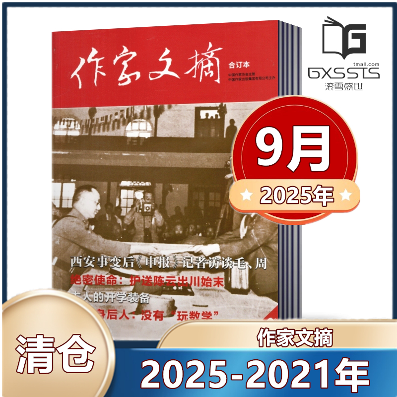 历史国家档案文学类杂志家经典