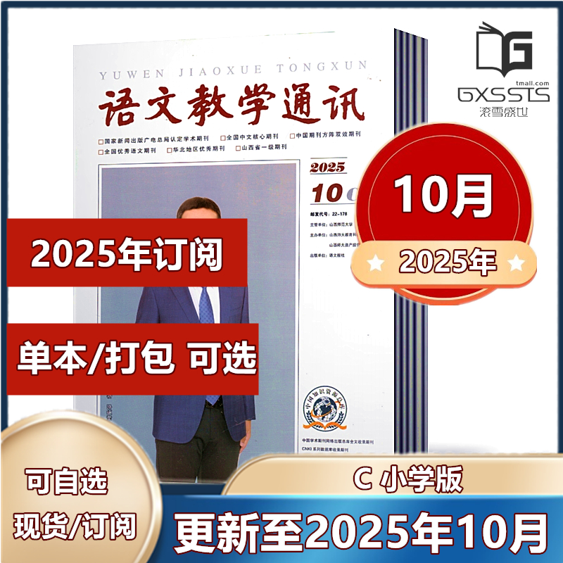 语文教学通讯C小学刊