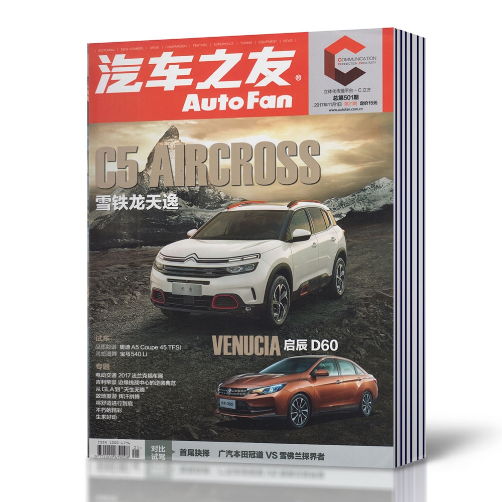 【2017年4-11月14本】汽车之友杂志 2017年7/9-13/14/15/16/17/18/19/20/21期共14打包 汽车科技知识期刊杂志