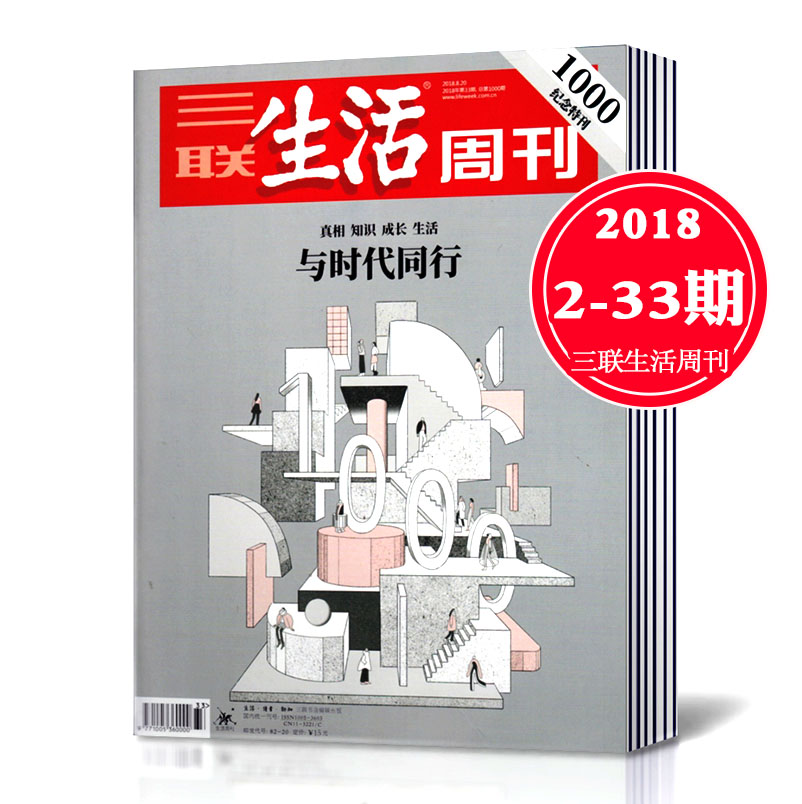 ¡¾2018Äê19±¾´ò°ü¡¿ÈýÁªÉú»îÖÜ¿¯ÔÓÖ¾ 2018ÄêµÚ2/7/8/11-16/18/19/26/27/28/29/30/31/32/33ÆÚ¹²19±¾´ò°üÐÂÎÅʱÊÂÀàÆÚ¿¯ÔÓÖ¾