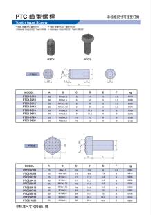 0616 台湾昱伟齿形定位螺杆 0516 0820 PTC1 0720