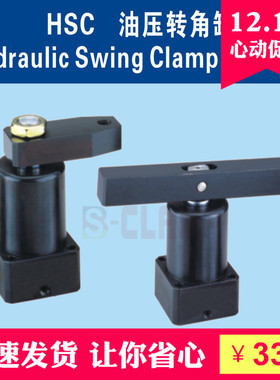 促销HSC-32SR（L）90度　油压转角缸　下法兰配管式单压板