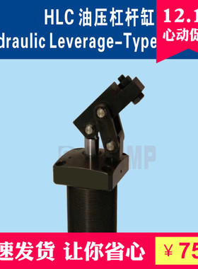 现货促销油压杠杆缸  HLC-FAM25、32、40、50、63