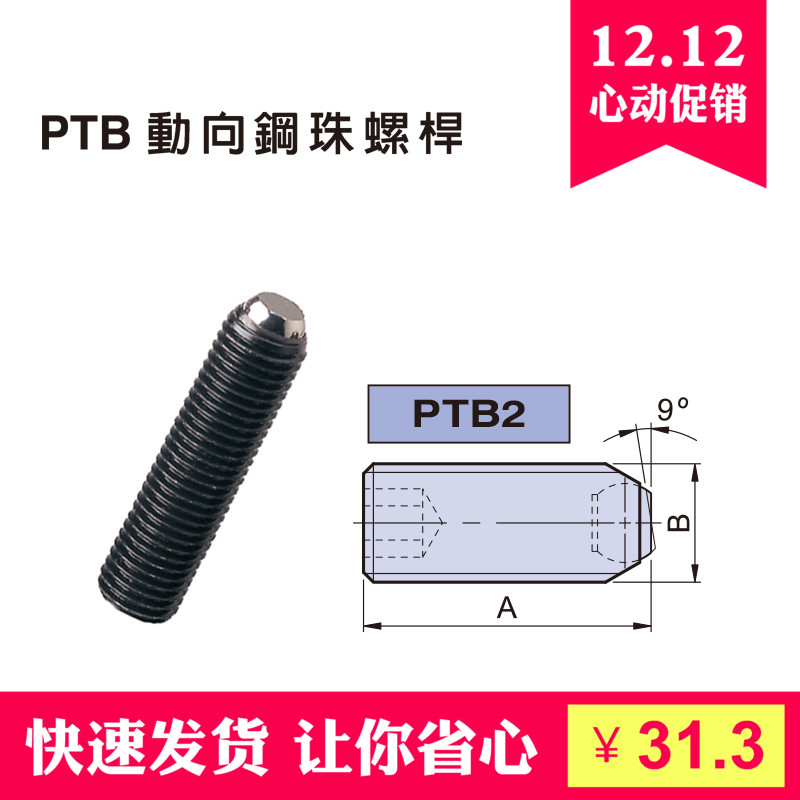 PTB2-2106现货促销动向钢珠螺杆底部内六角端面平面形状拍下发货