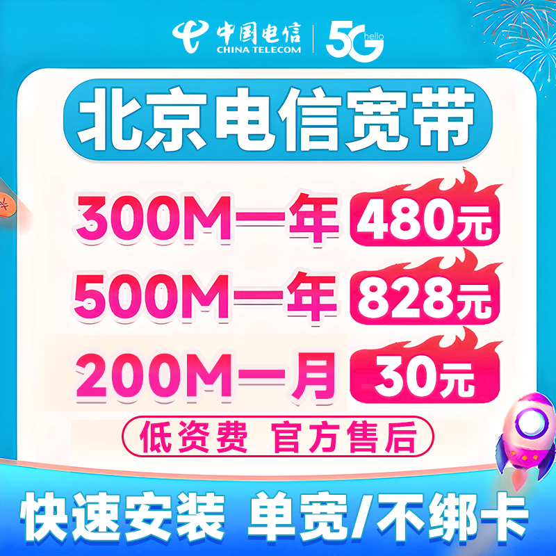 北京电信宽带办理非移动宽带安装无线宽带开通上门安装办理光猫