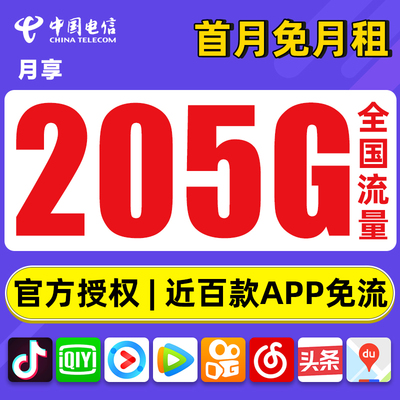 中国电信流量卡纯流量手机卡5G电话卡全国通用上网卡手机卡