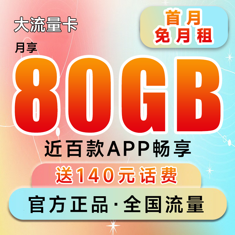 中国电信流量卡低月租大流量5G电话卡全国通用不限速上网卡手机卡