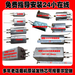 1500Ｗ烟雾机消毒发热芯加热块管配件纳米油泵温控器养殖家用