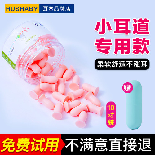 降噪隔音耳塞HUSHABY免费试用