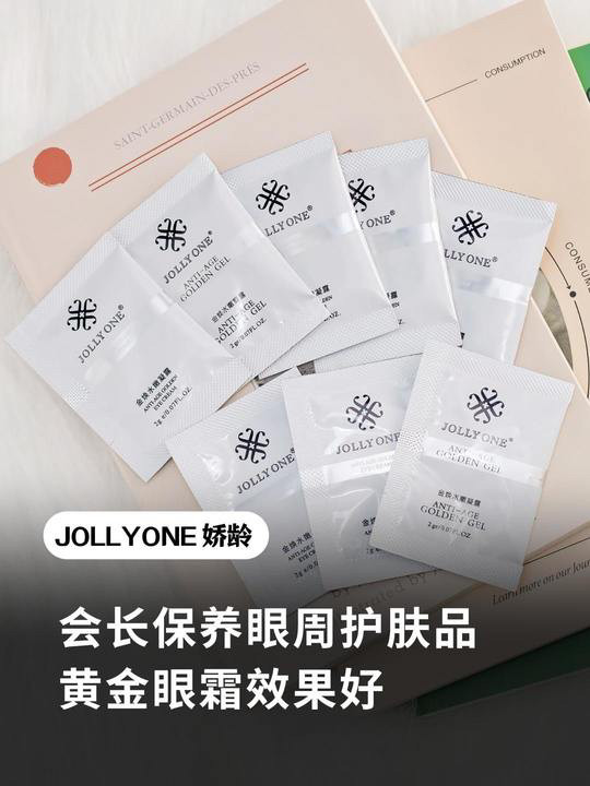 虞美人JOLLYONE金焕凝露黄金眼霜淡纹补水紧致保湿正品会长同款