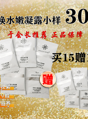 【30袋60g】虞美人JOLLYONE微雕黄金眼霜金焕水嫩凝露小样