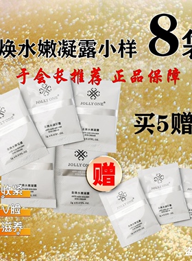 虞美人JOLLYONE微雕黄金眼霜小样8袋16g