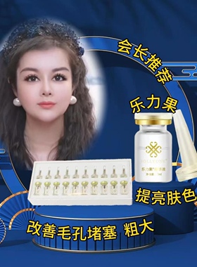 【会长粉丝专享】虞美人JOLLYONE乐力果精华液1盒10支官方正品