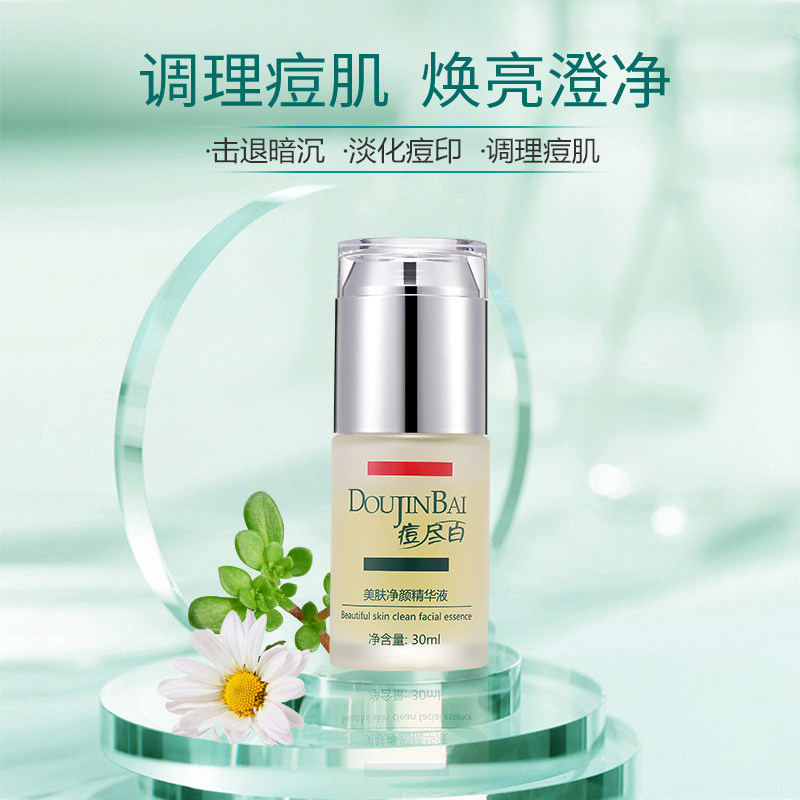 维京痘尽百美肌净颜精华液补水保湿温和滋润淡化痘印面部改善肌肤