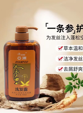 亚洲人参田七洗发露乌发控油柔顺
