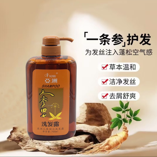 亚洲人参田七洗发露乌发控油柔顺