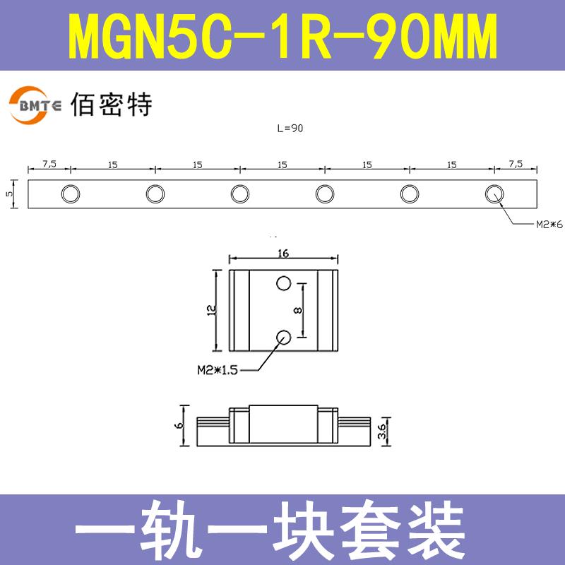 精密两孔微小型线轨滑块直线导轨MGN5C SSEB6 LWL5 MR5M 滑动导轨