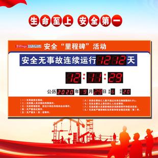 安全生产运行记录天数累计揭示牌提示看板正倒计时LED电子显示屏