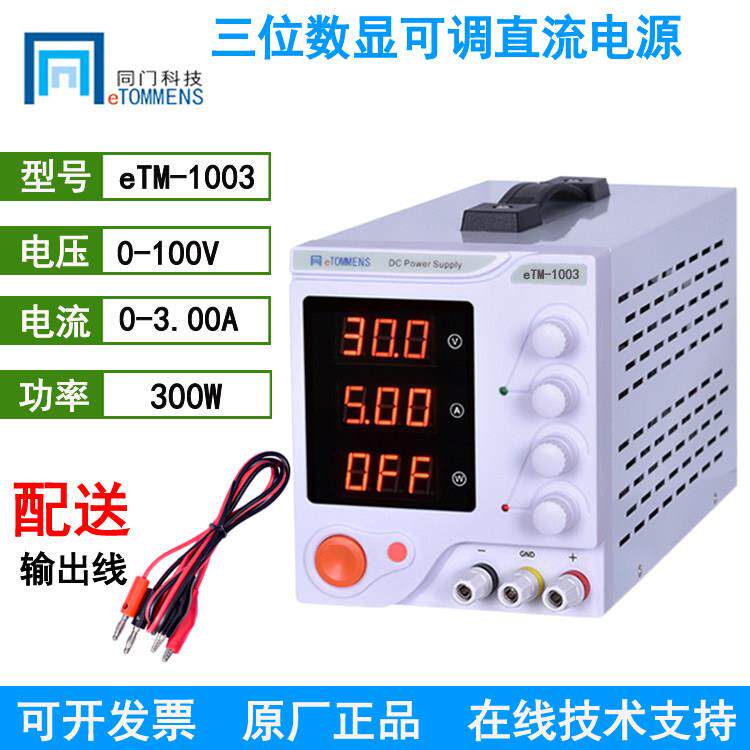 eTOMMENS同门eTM-305A/605/3010数显稳压可调直流电源0-30V60V5A