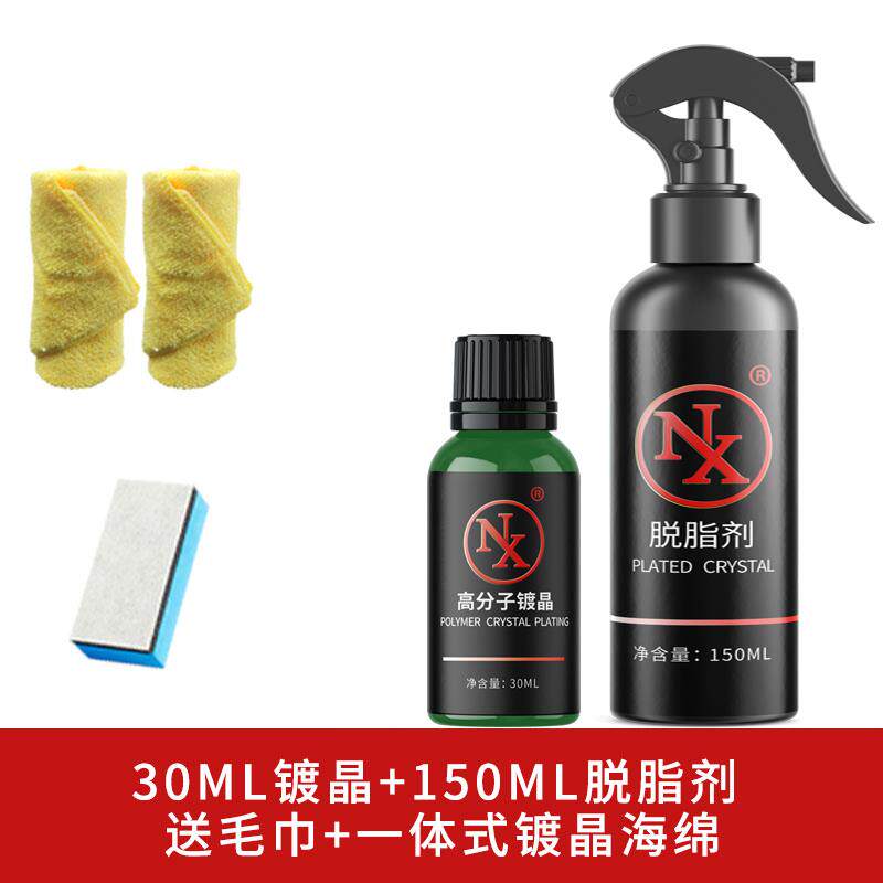 汽车镀晶9H渡晶套装纳米正品水晶漆面德国液体玻璃不包施工镀膜剂