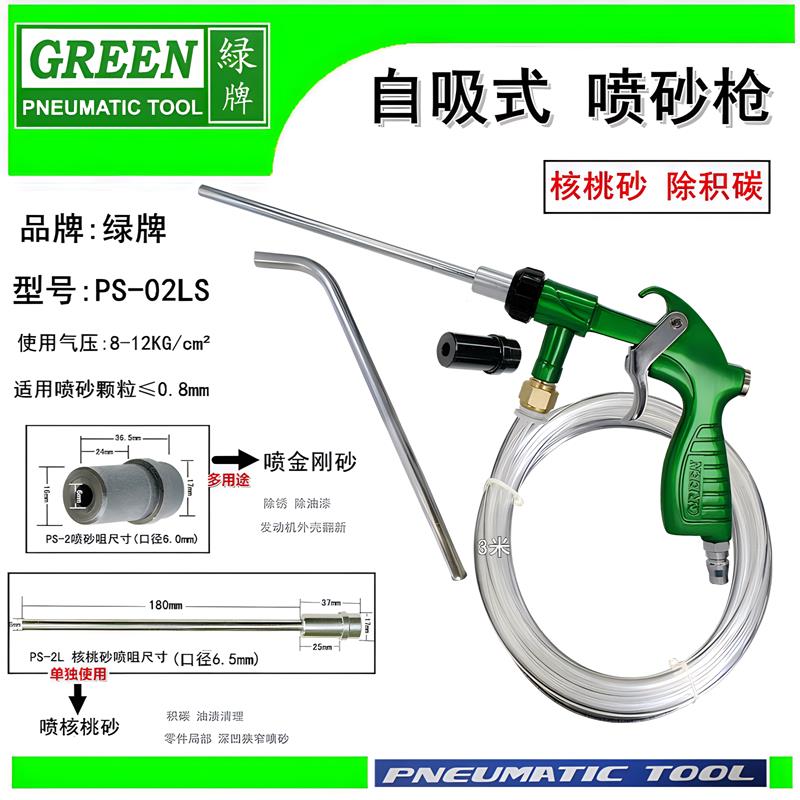 绿牌自吸式喷砂枪气动手持式喷丸喷沙PS-2喷砂机模具金刚砂除锈
