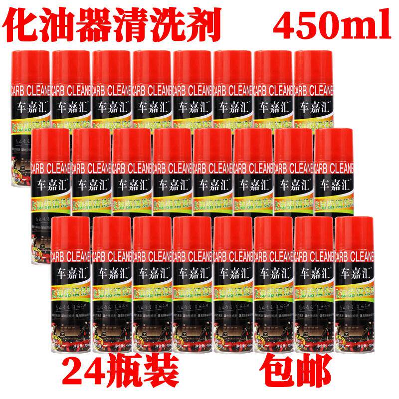 8瓶化油器清洗剂汽车摩托车节气门强力免拆油污阻风门化清剂包邮