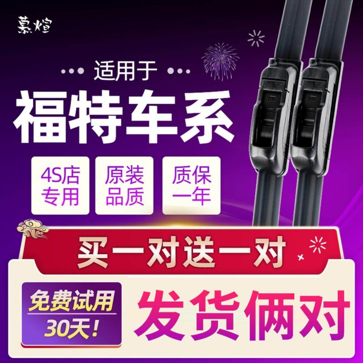 适用于新福克斯雨刮器蒙迪欧致胜嘉年华福睿斯翼虎翼博无骨雨刷