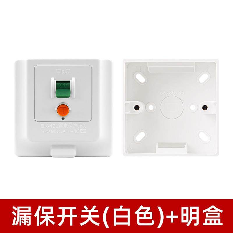 上德空调漏电保护器32A电热水器柜机86型明暗装漏电保护开关家用