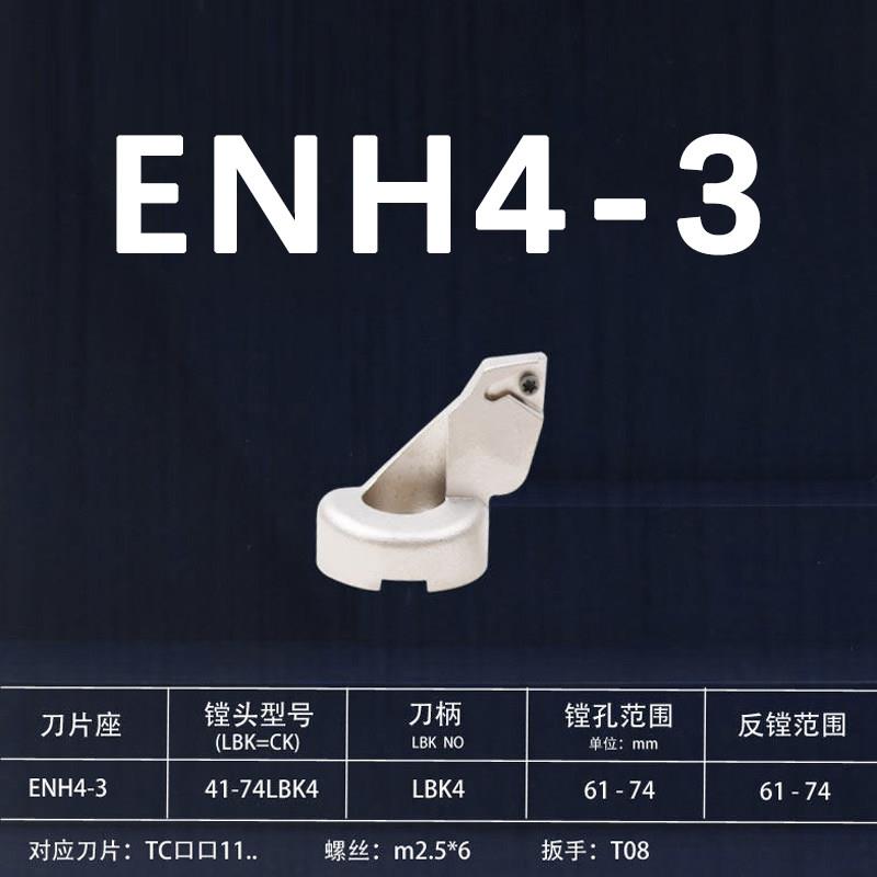 精镗刀片座数控微调镗头BIG EWN刀座夹ENH1 2 3 4 5 6 TC TP刀片图片