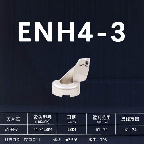 精镗刀片座数控微调镗头BIG EWN刀座夹ENH1 2 3 4 5 6 TC TP刀片