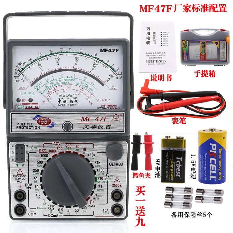 南京天宇MF47F 47D高精度指针式外磁防烧全保护万用表电工万能表