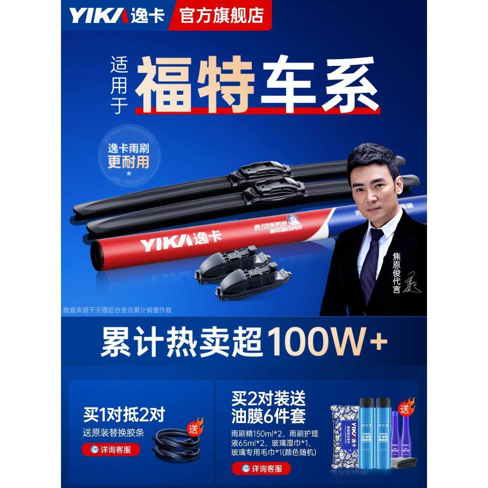 逸卡适用福特福克斯锐界雨刮器蒙迪欧探险者福睿斯无骨雨刷片胶条