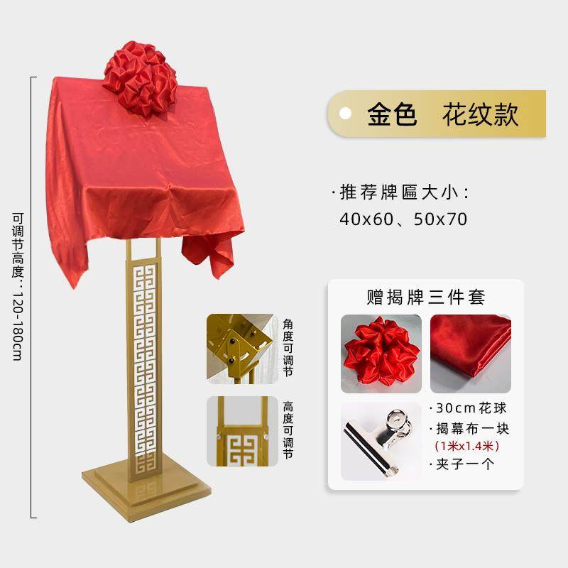 金属揭牌架立式揭牌仪式架开 业活动揭幕牌广告牌展示牌匾架子支