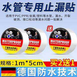 高压水管堵漏胶丁基防水胶带强力防漏pprpvc管下水管道漏水补漏胶