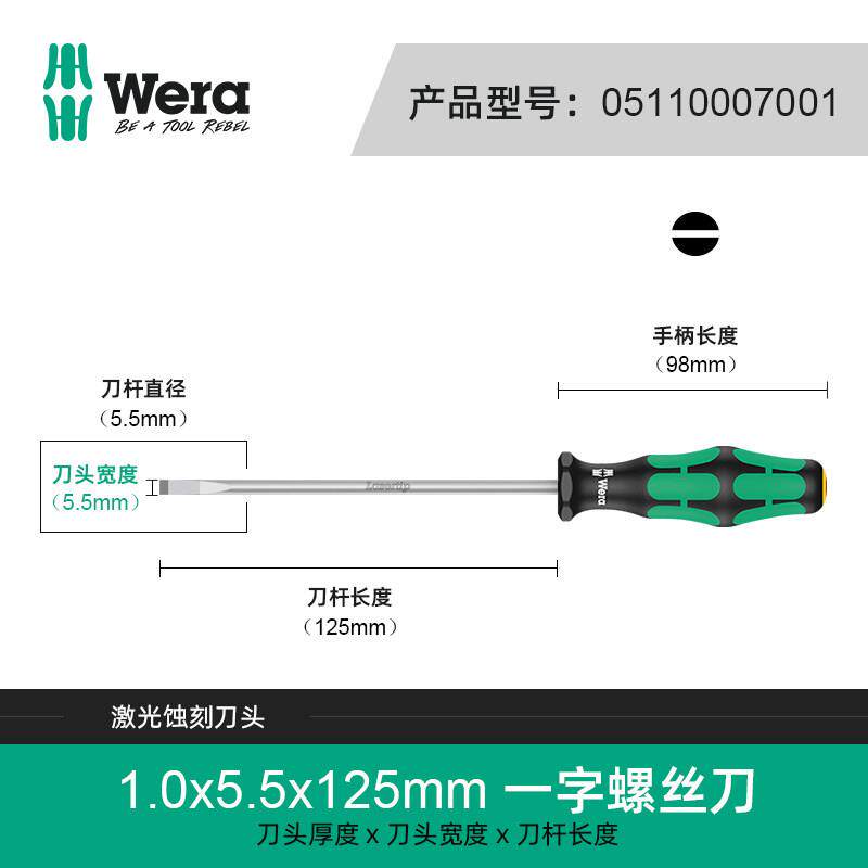 Wera维拉一字螺丝刀335德国平口起子改刀批五金防滑改锥进口工具