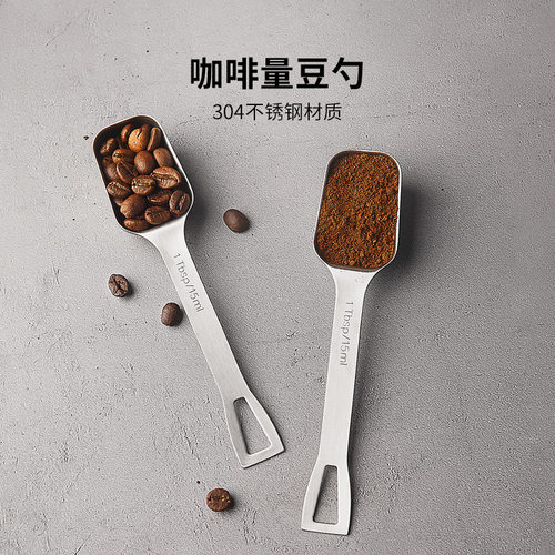 304食品级咖啡粉量勺15ml