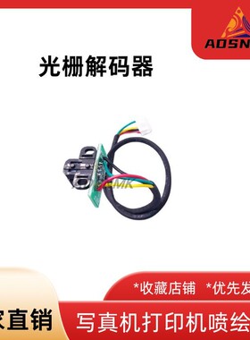 适用mimaki jv22 JV33光栅解码器读头感应器编码器写真机光栅配件