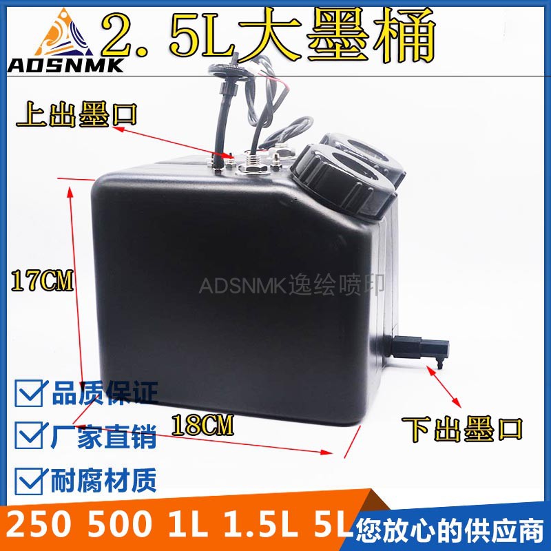 写真机大墨壶大墨瓶连供带报警器2.5L旗织机烫画印刷机墨桶墨壶白