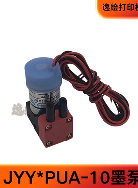 UV平板打印机墨泵3w红色抽墨泵供墨泵 隔膜泵小液泵JYY*PUA-10