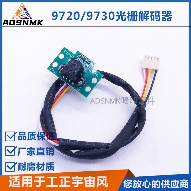 工正宇宙风光栅解码器 宇宙风V1801S V1802S H9730光栅解码器,办公设备/耗材/相关服务,办公设备配件及相关服务,淘宝优惠券,粉丝福利购,淘宝优惠卷